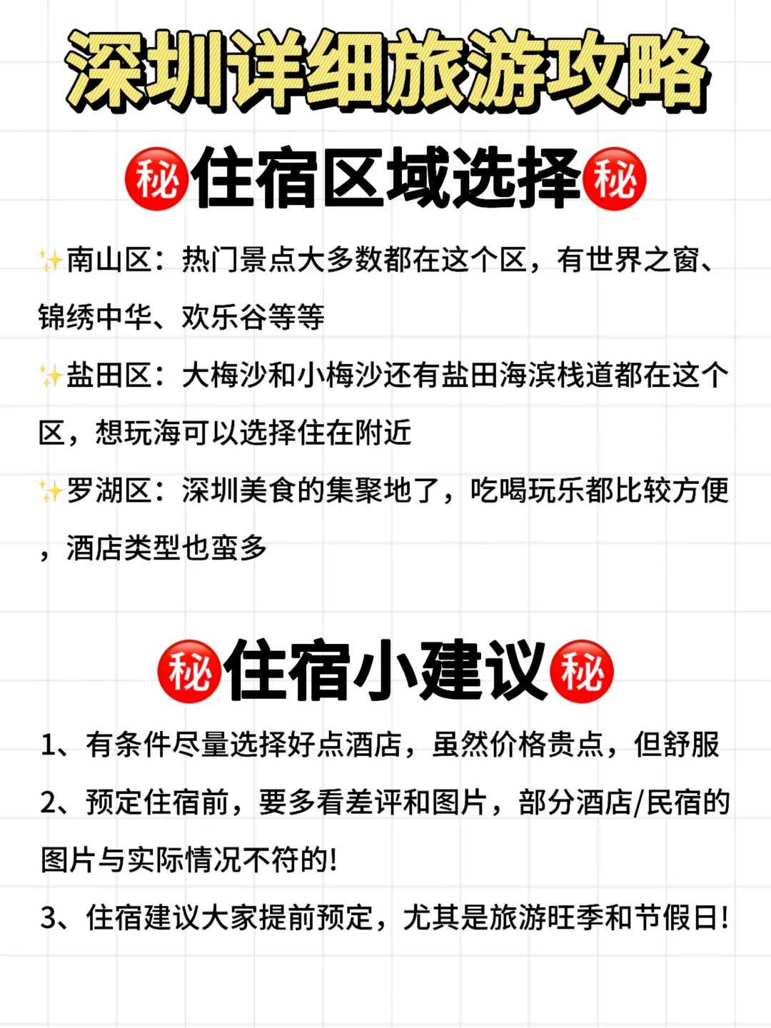 深圳2天1日旅游攻略分享！全是干货总结！！！