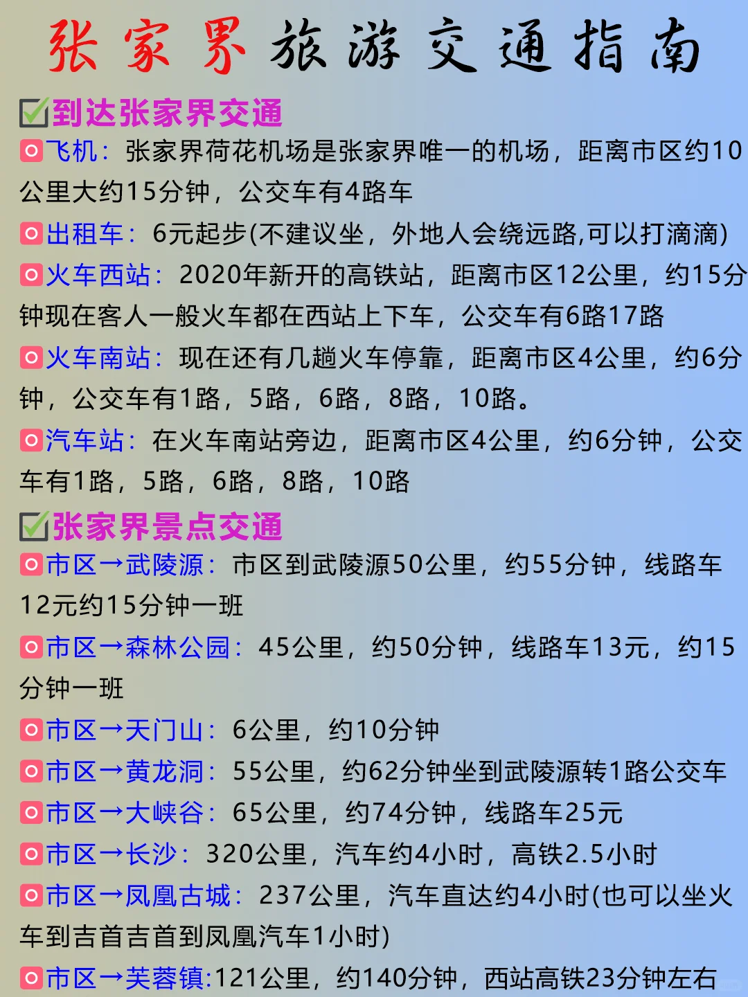 首次去张家界‼️让我来告诉你正确游玩顺序