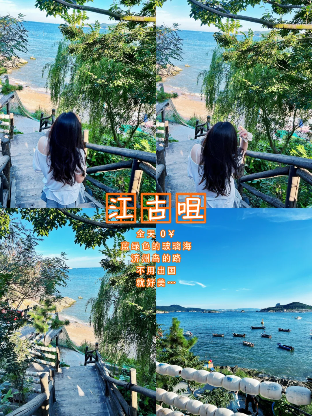 威海一日游不费脚路线攻略来喽！快🐴住！