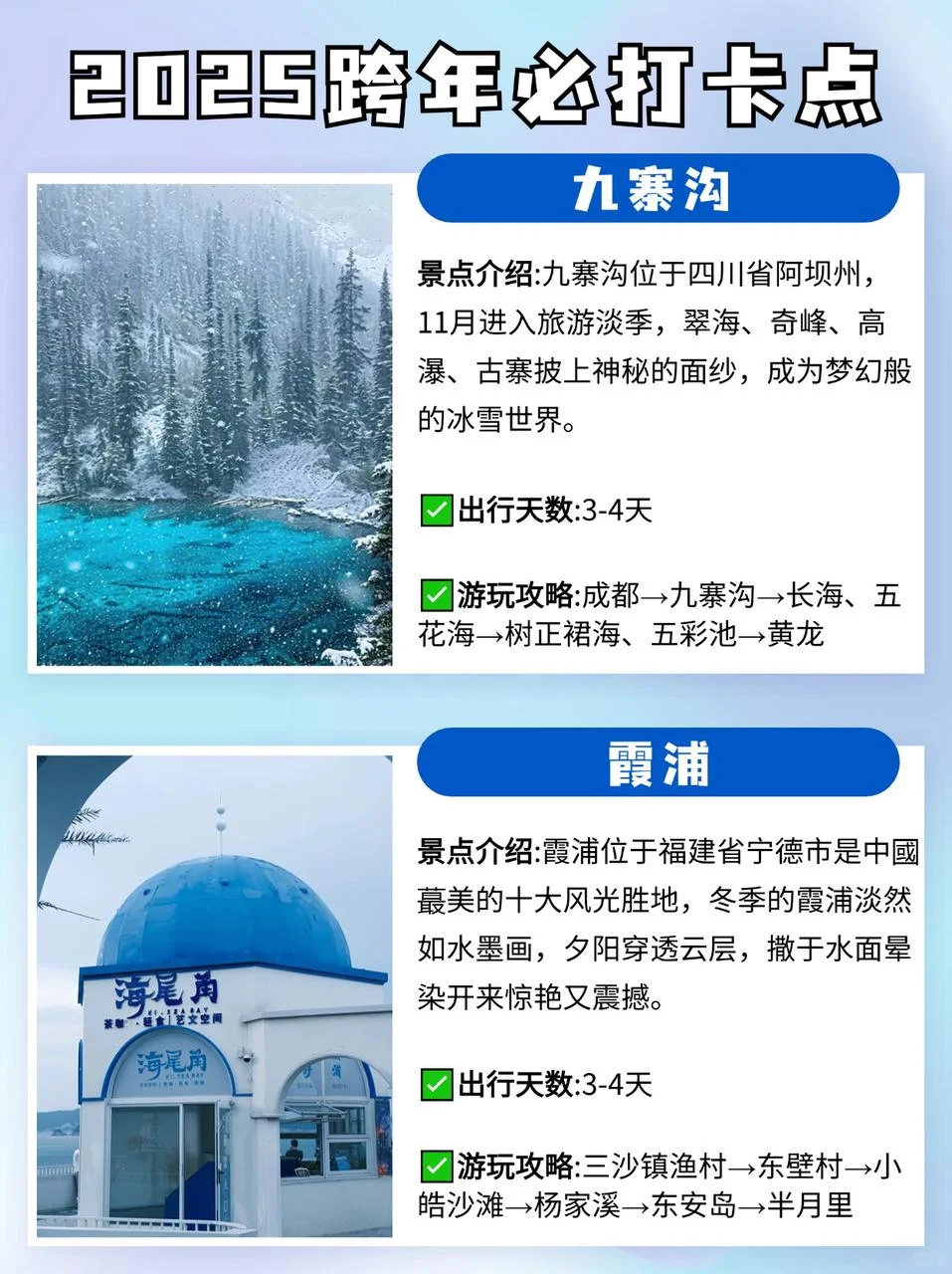 春节反向旅游❗年味蕞浓的10个城市推介❗