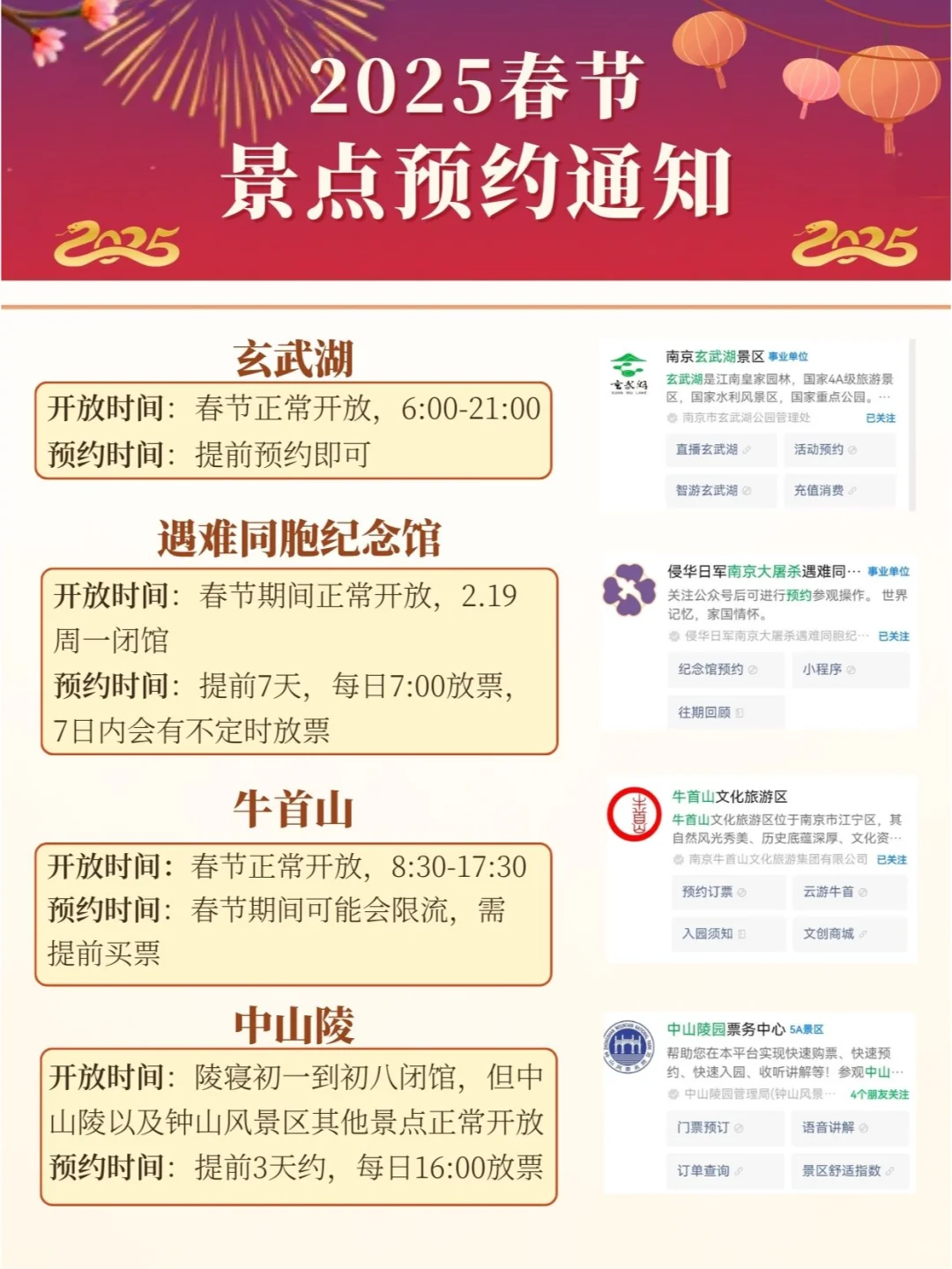 春节来南京玩各个景点预约全攻略必看!