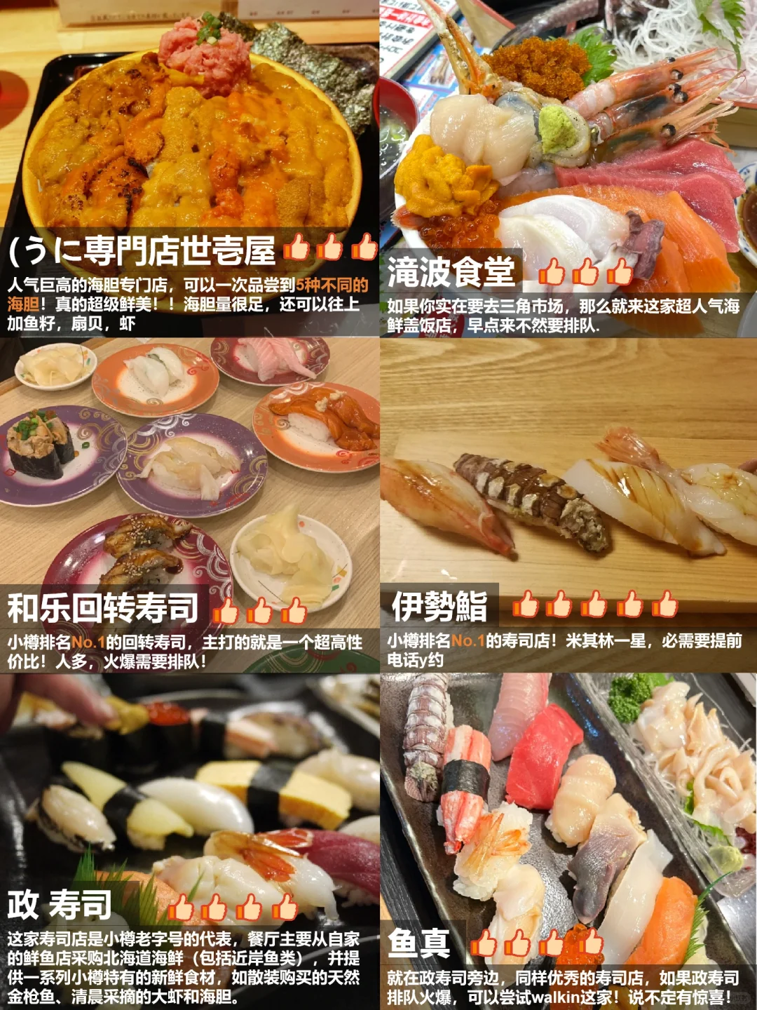 北海道｜小樽地表最强反向景点➕美食攻略