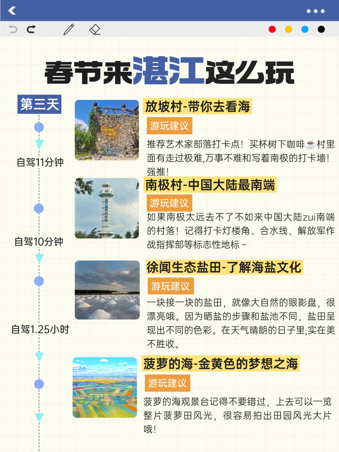 春节去哪🔥湛江四天三晚旅游攻略码住