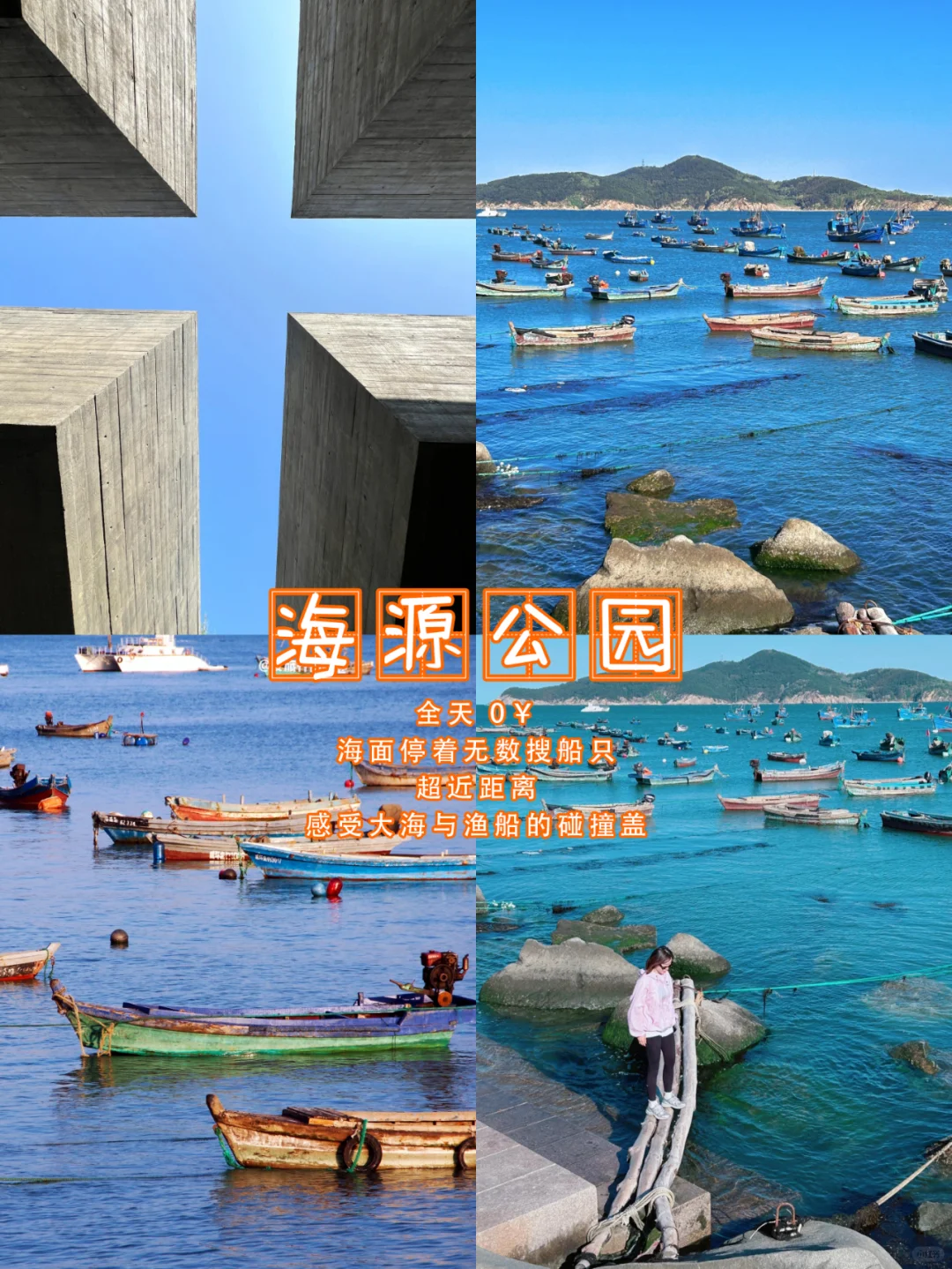 威海一日游不费脚路线攻略来喽！快🐴住！