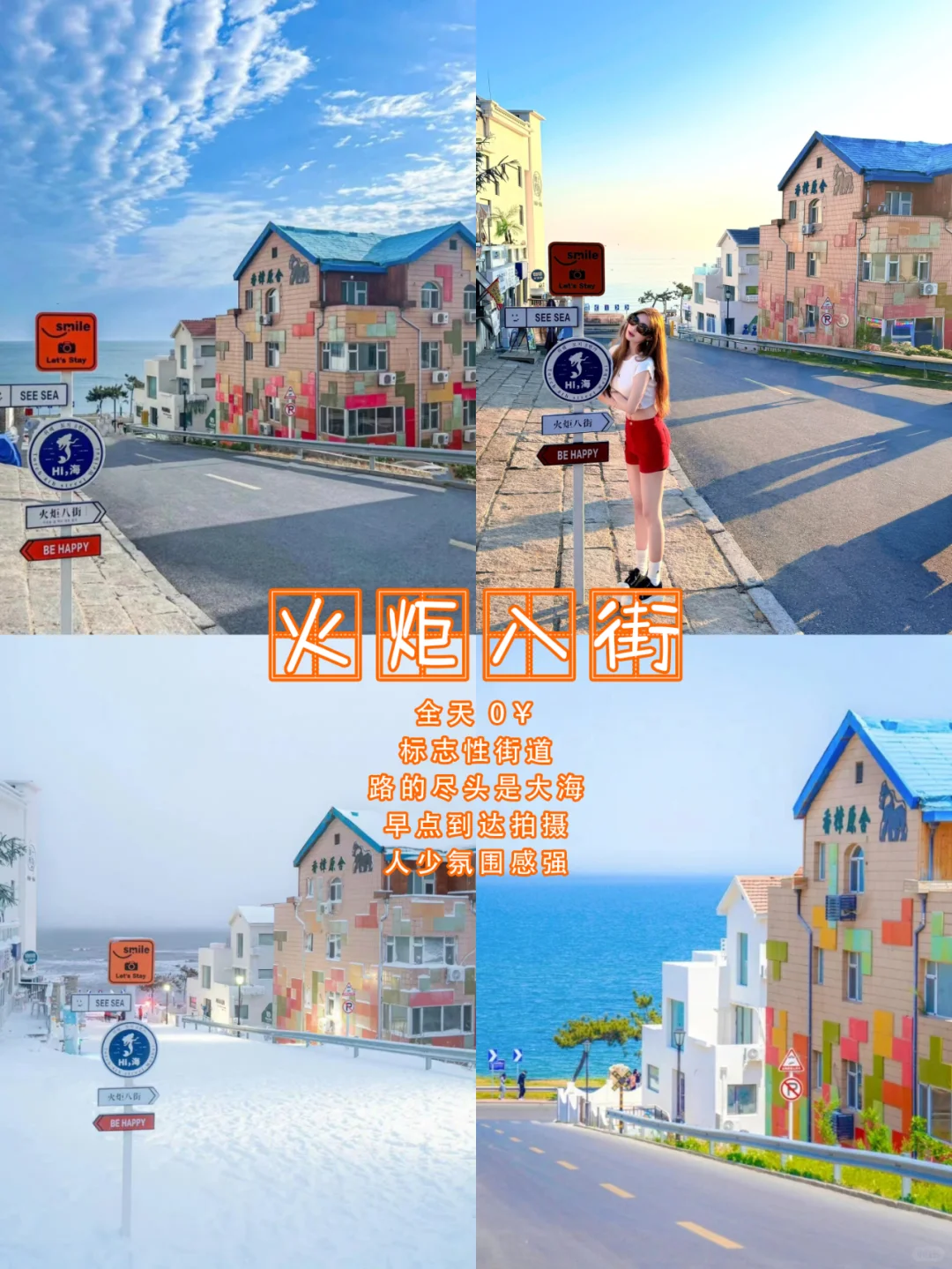 威海一日游不费脚路线攻略来喽！快🐴住！