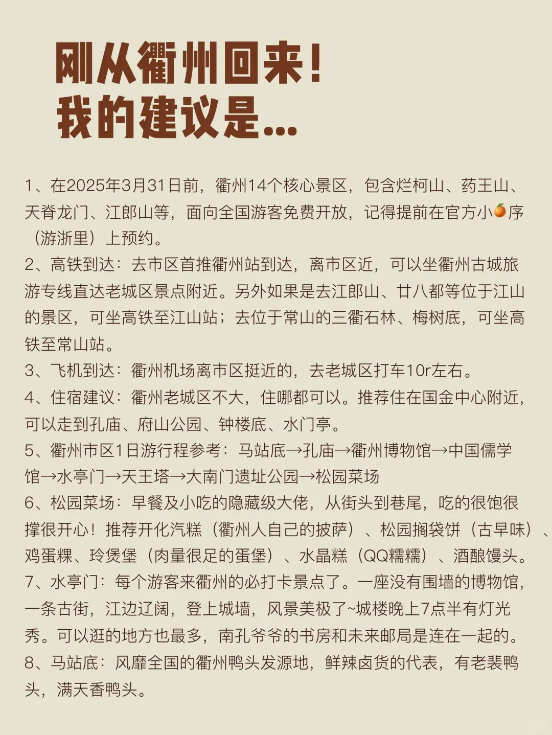 去过6次衢州，写给第一次来衢州玩的姐妹