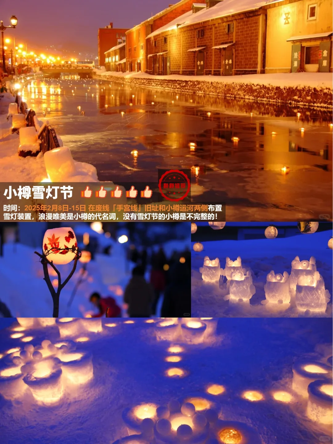 北海道｜小樽地表最强反向景点➕美食攻略