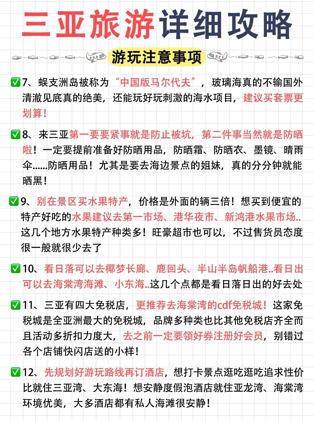 终于熬夜把三亚景点画清楚了❗一眼秒懂地图！