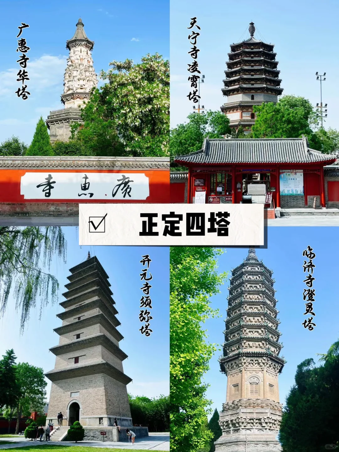 石家庄3天2晚旅行攻略，主打惬意，一点不累