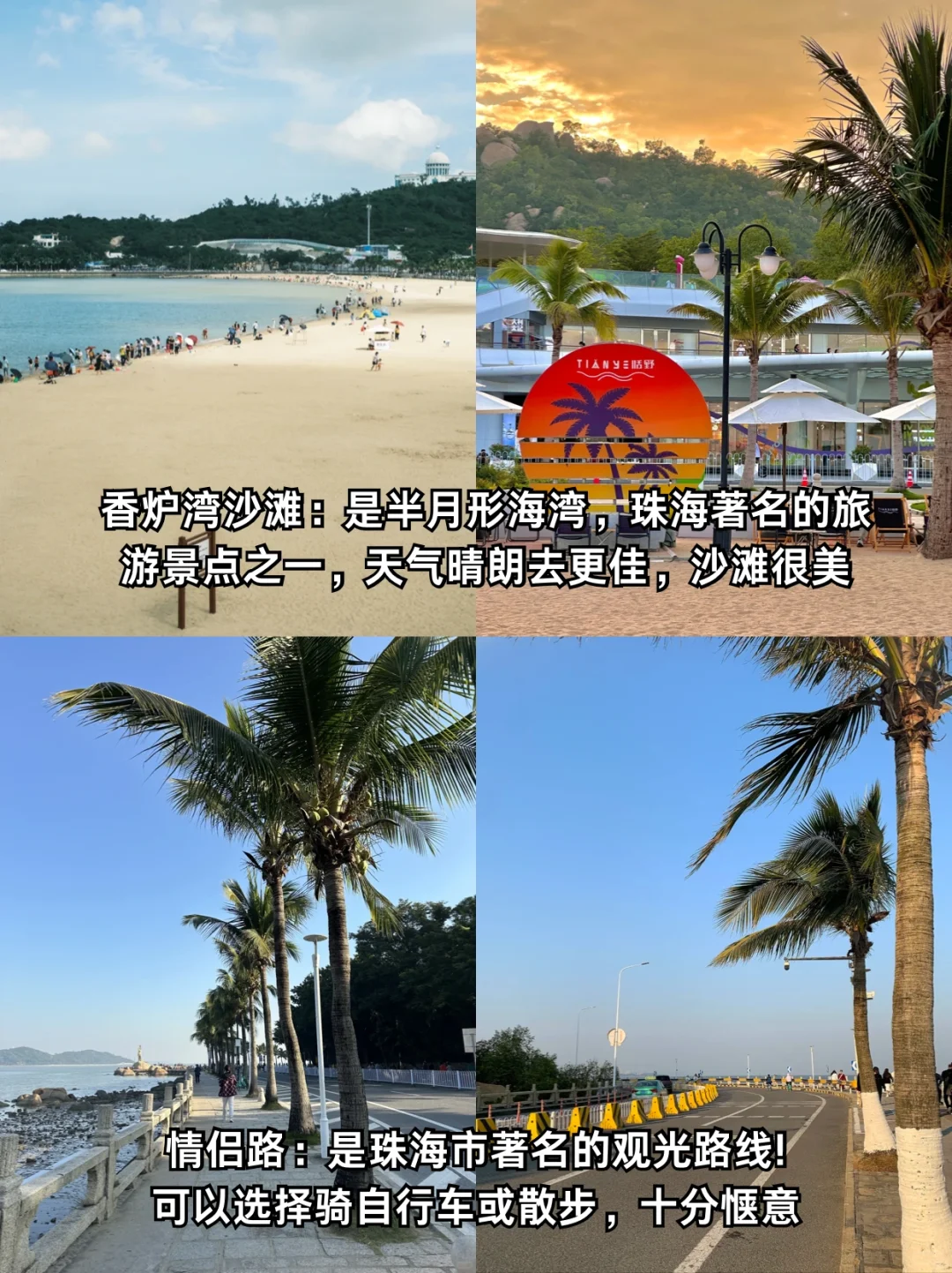 终于有人把珠海路线说明白了😭放心抄作业！！