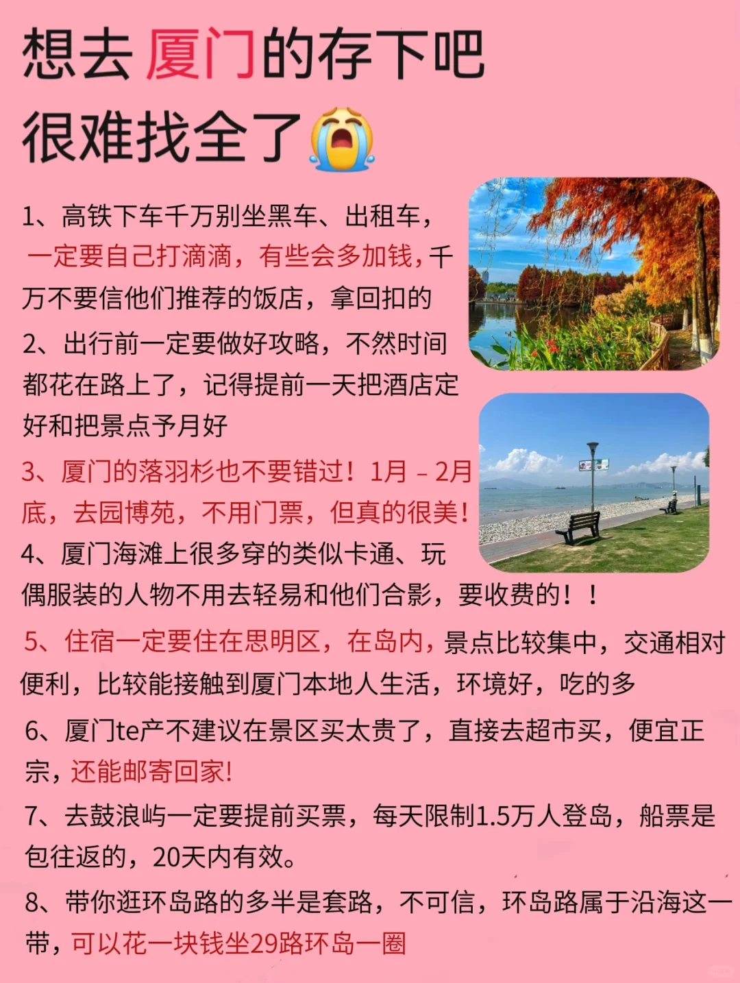 厦门2月景点红黑榜📍建议去🆚不建议去