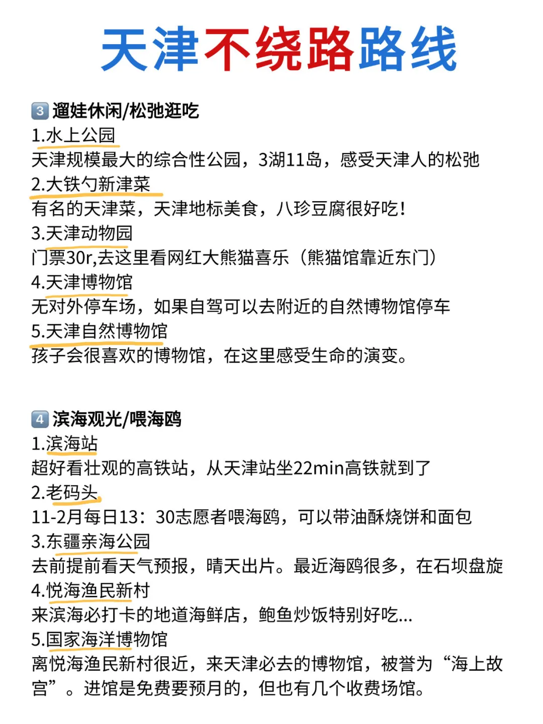 终于有人把天津景点讲清楚了！放心冲🫡