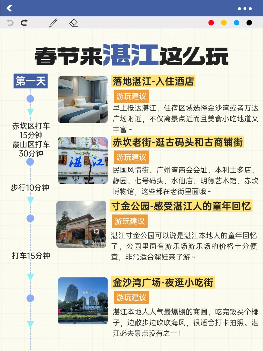 春节去哪🔥湛江四天三晚旅游攻略码住