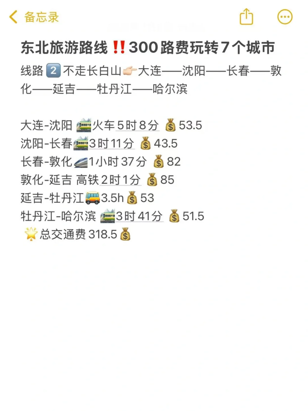 寒假玩遍东北三省热门城市🥹不到500拿下！！！