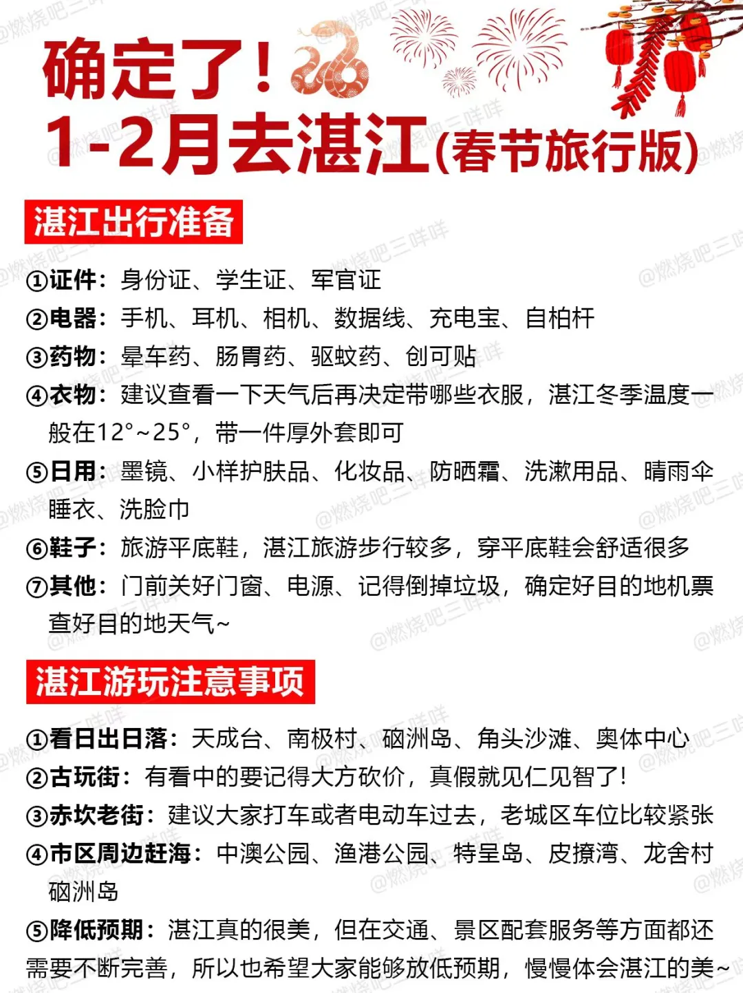 1-2月春节湛江旅游必看！秒懂旅游攻略