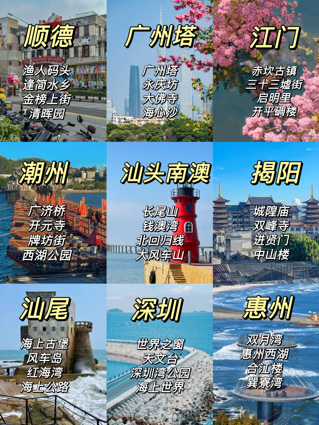 📍广东旅游/千万别错过9️⃣大宝藏景点‼️