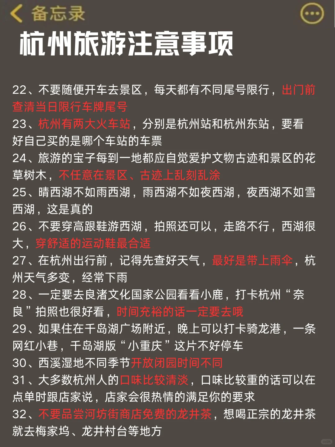 杭州旅游攻略，12-2月来杭州的姐妹👭听劝||