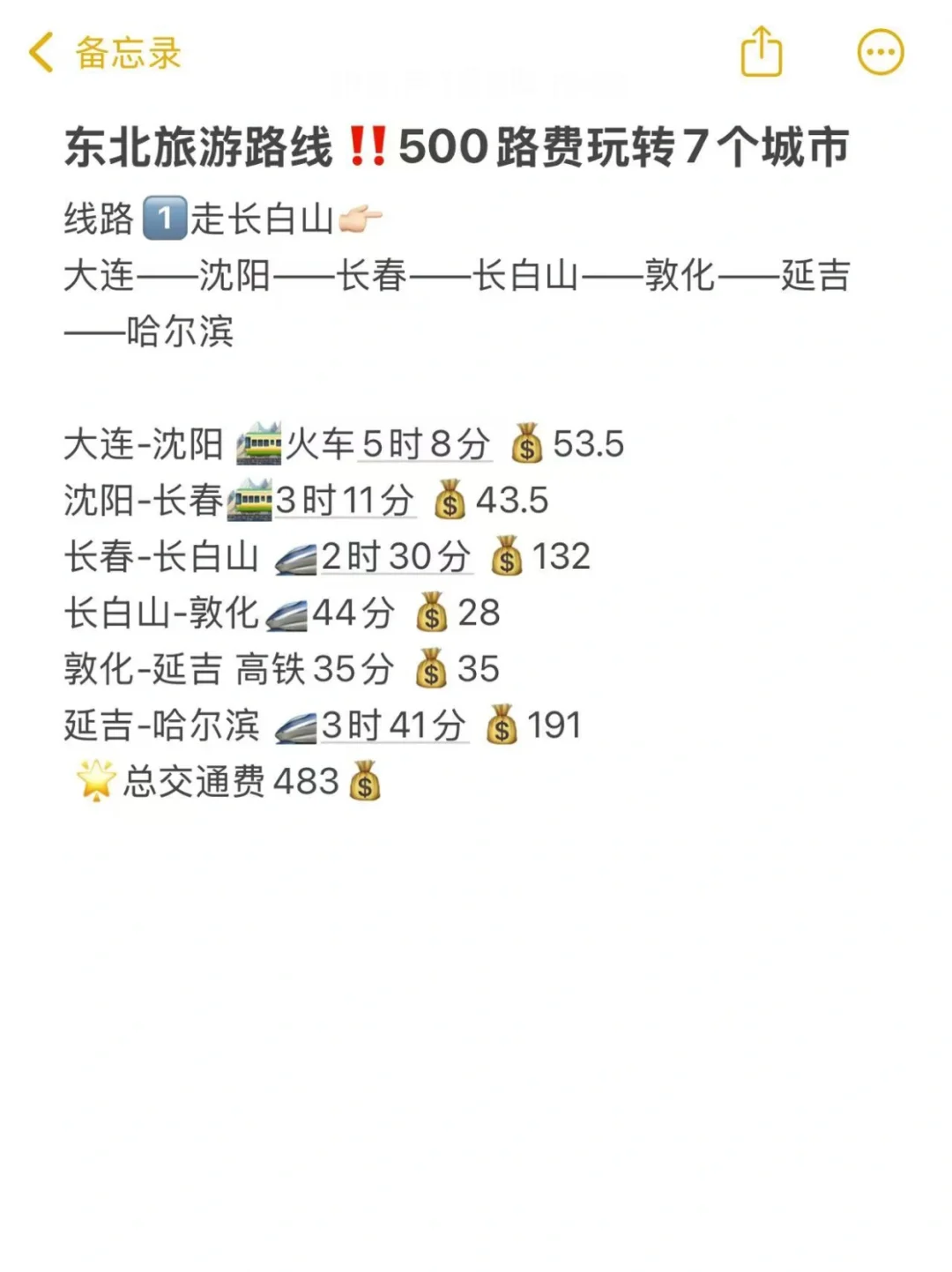 寒假玩遍东北三省热门城市🥹不到500拿下！！！