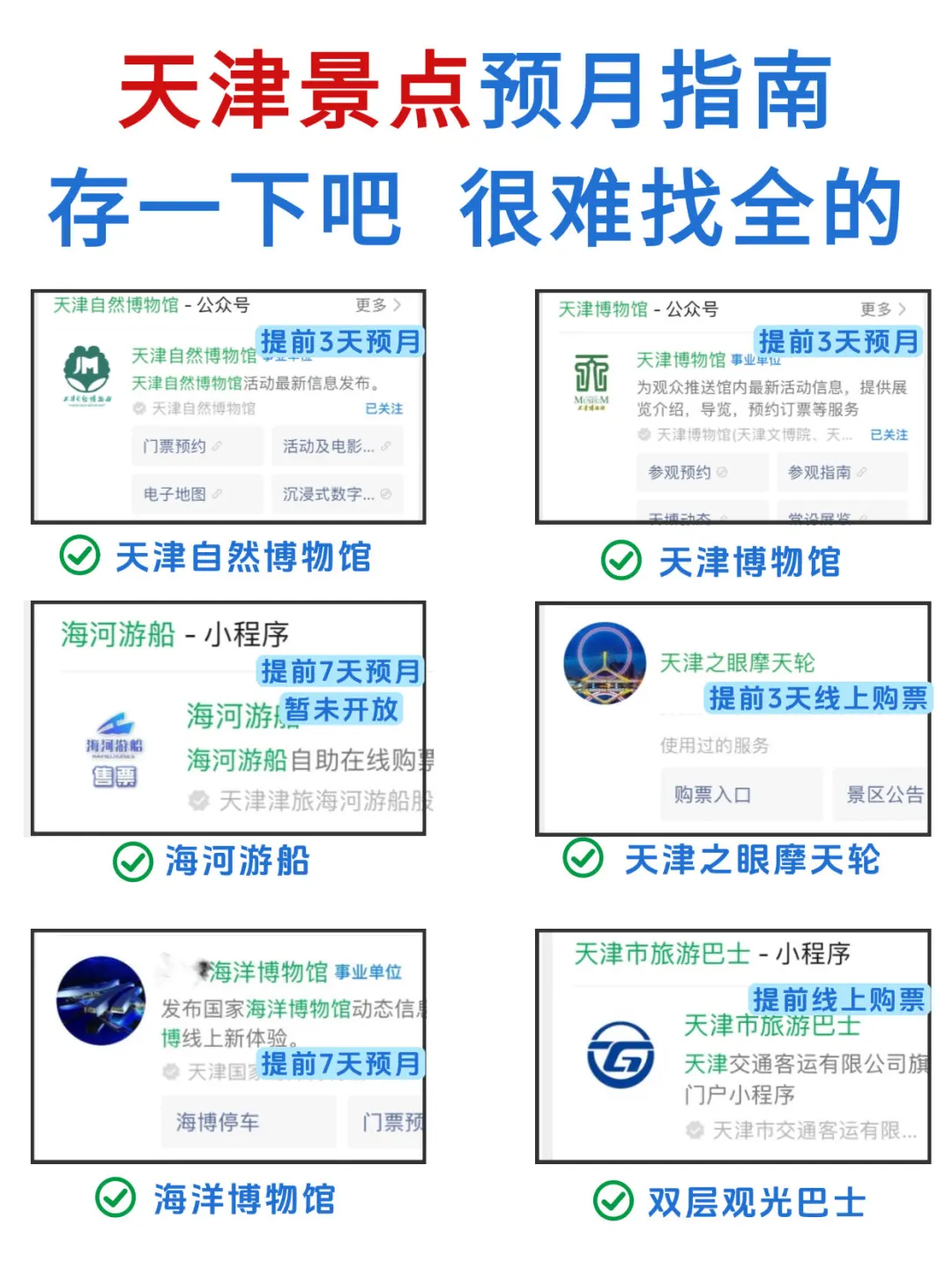 终于有人把天津景点讲清楚了！放心冲🫡