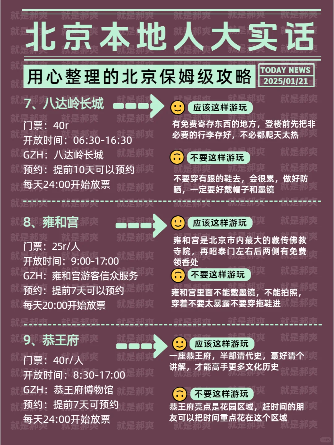 北京2025春节旅游✅手绘攻略总结