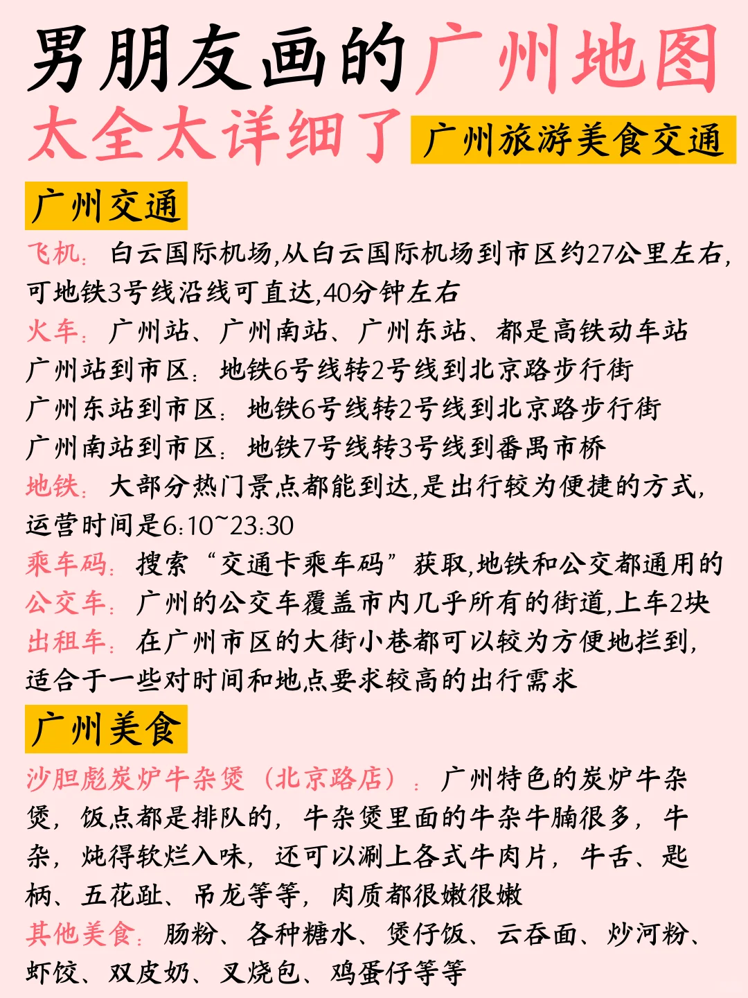 男朋友手绘广州⛳四日游旅行攻略😜含地图