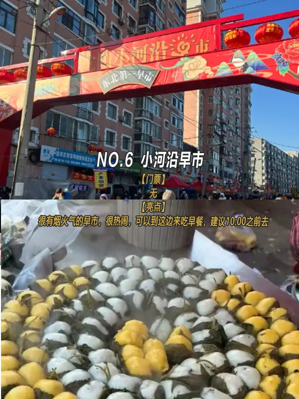 沈阳必去9大景点💡旅游前必看❗