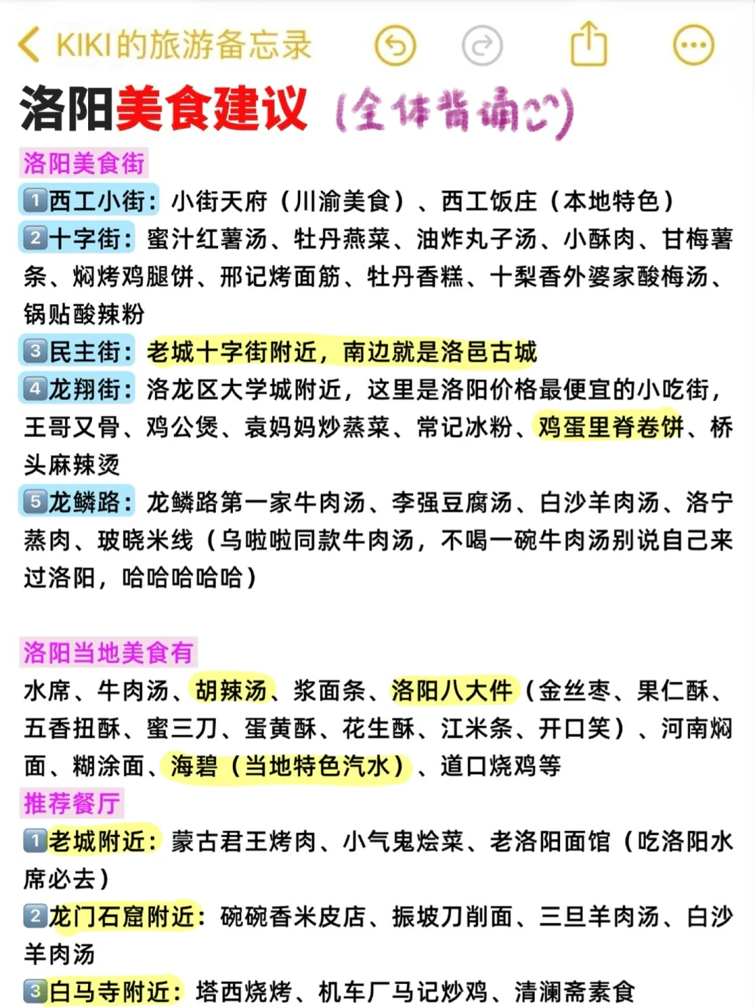 🥳ISTJ的手写春节洛阳攻略无人能敌！