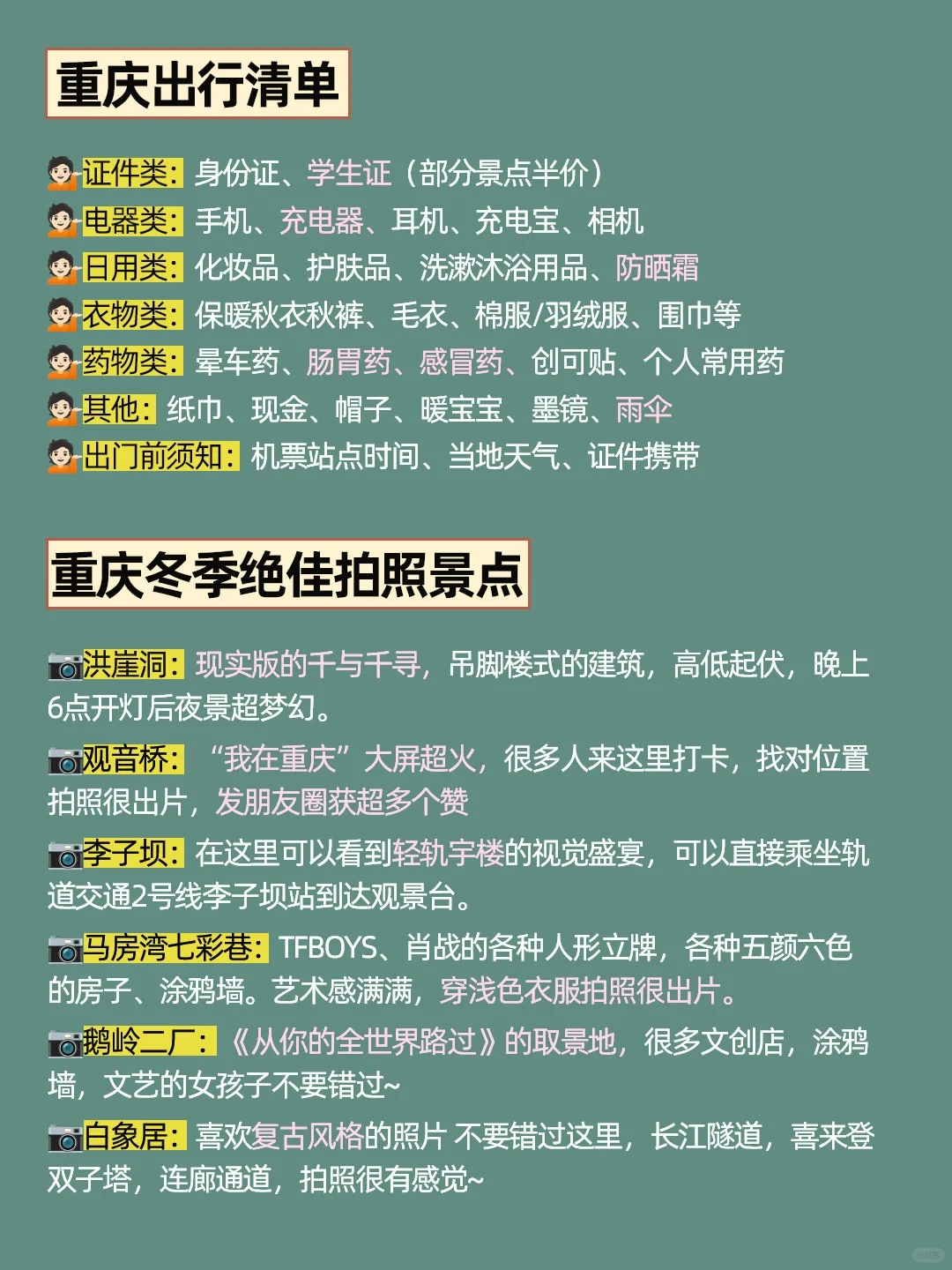 1-2月重庆旅游攻略｜4天3晚不绕路😊码住