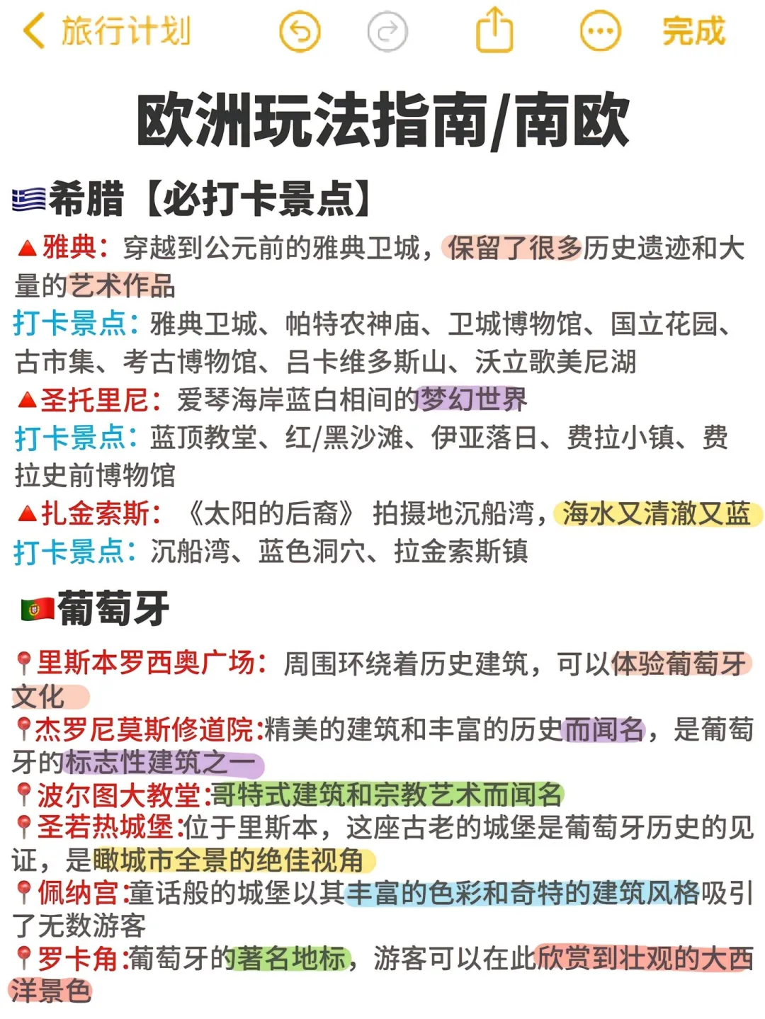一眼看懂欧洲，选择最适合你的目的地！