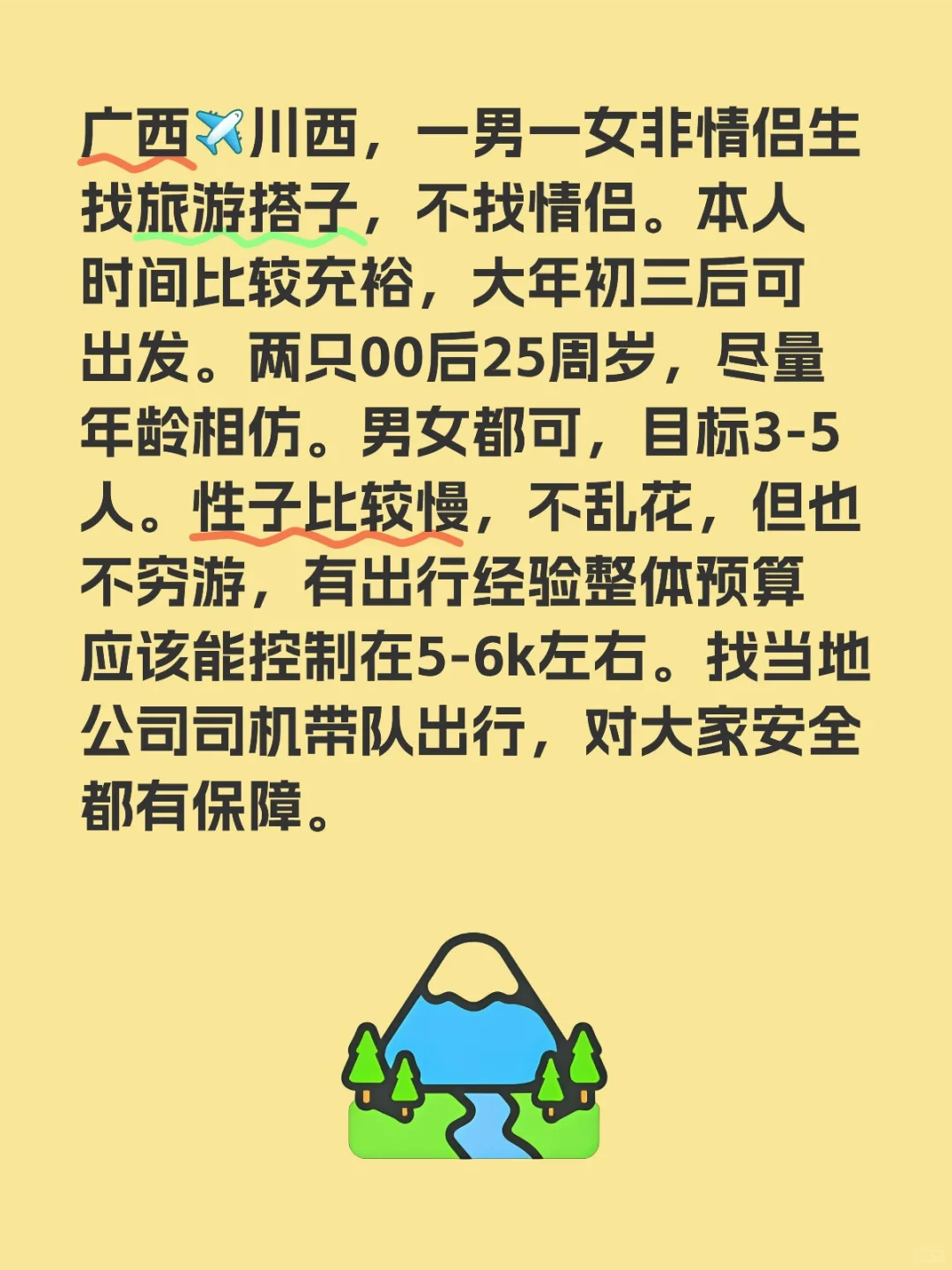 找川西旅游搭子