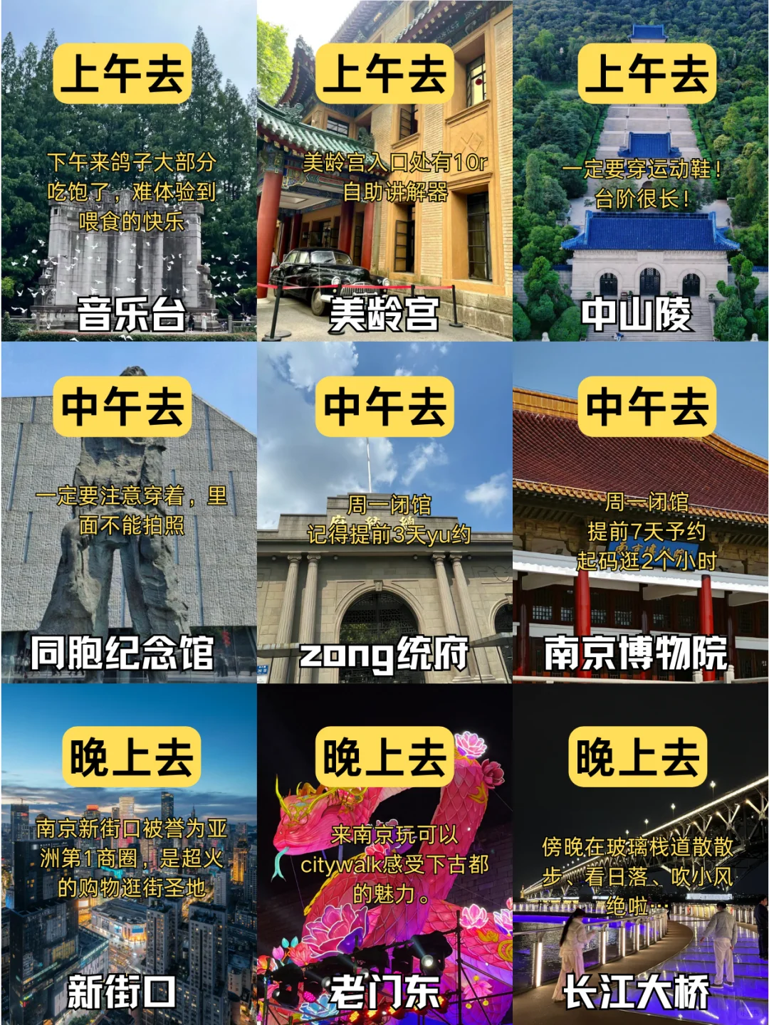 熬了两夜😳南京旅游攻略给姐妹们准备好啦