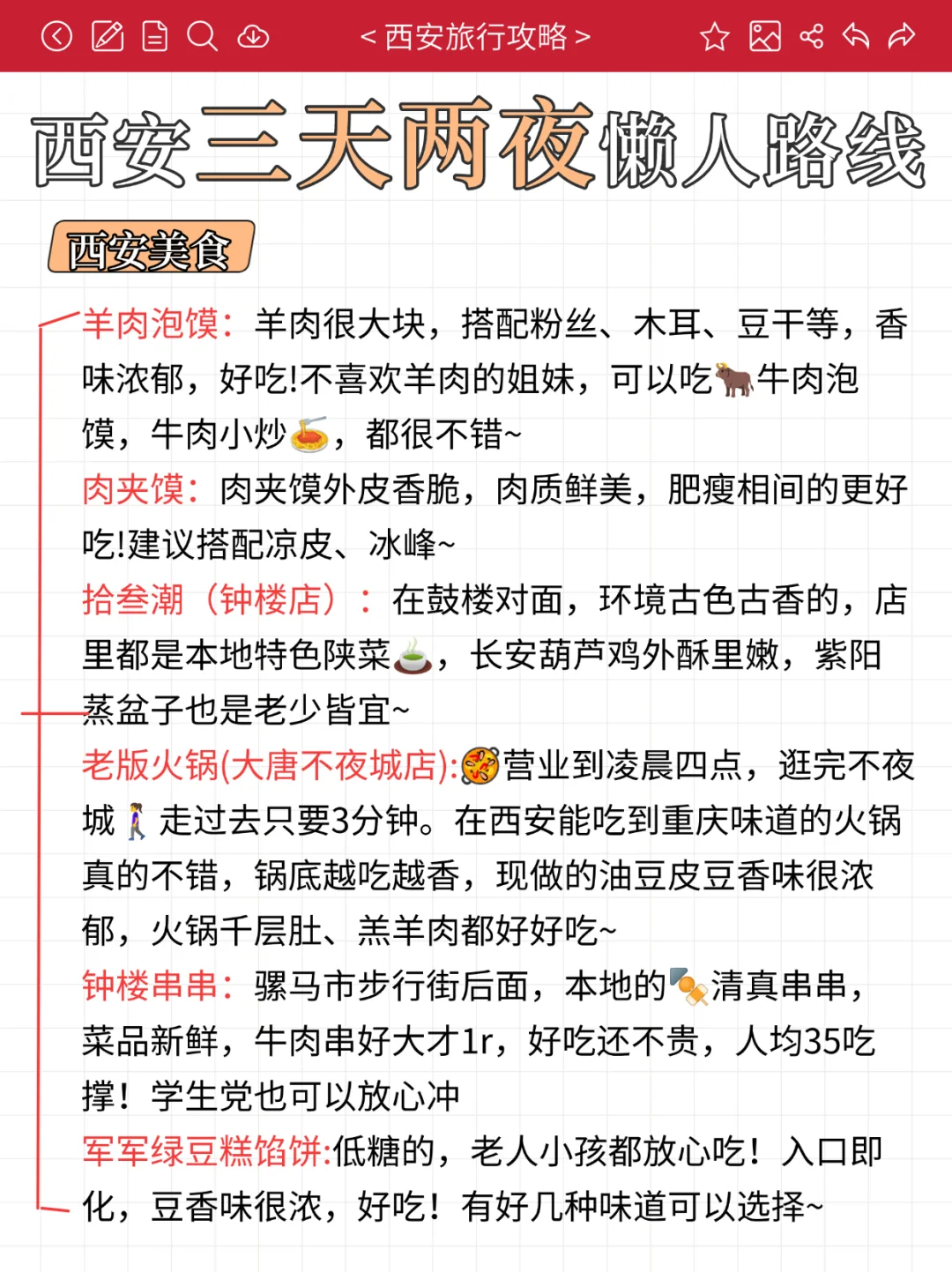 春节去西安三日游路线‼️(懒人版)不走弯路