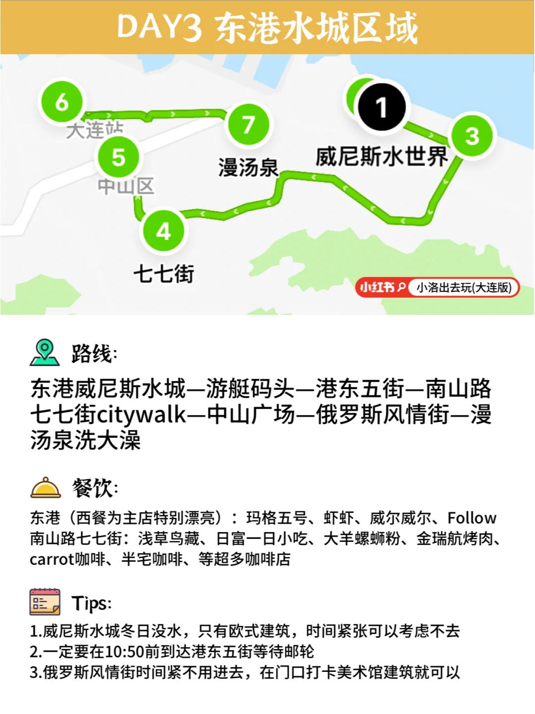 大连冬季旅游4-6日保姆级攻略｜春节去大连