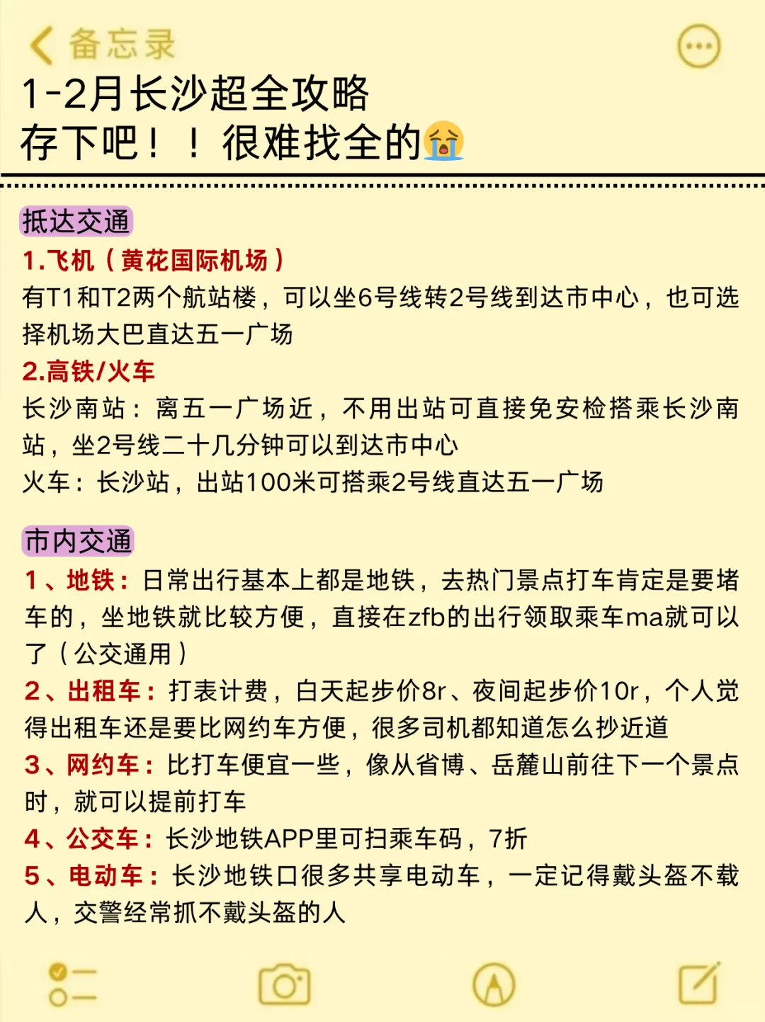 真心提醒1~2月去长沙的姐妹👭，听劝😭