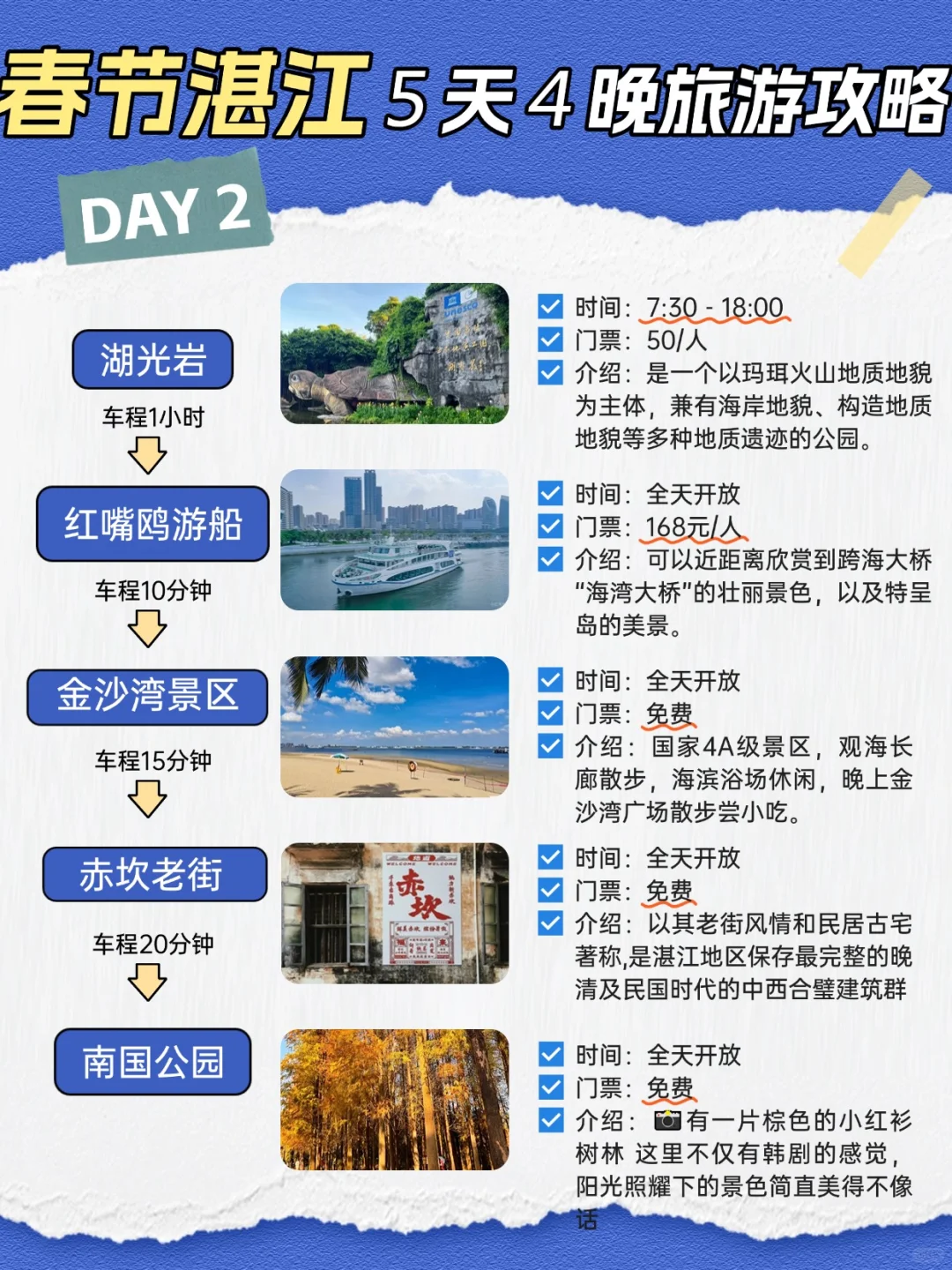春节来湛江🔥5天4晚保姆级旅游攻略