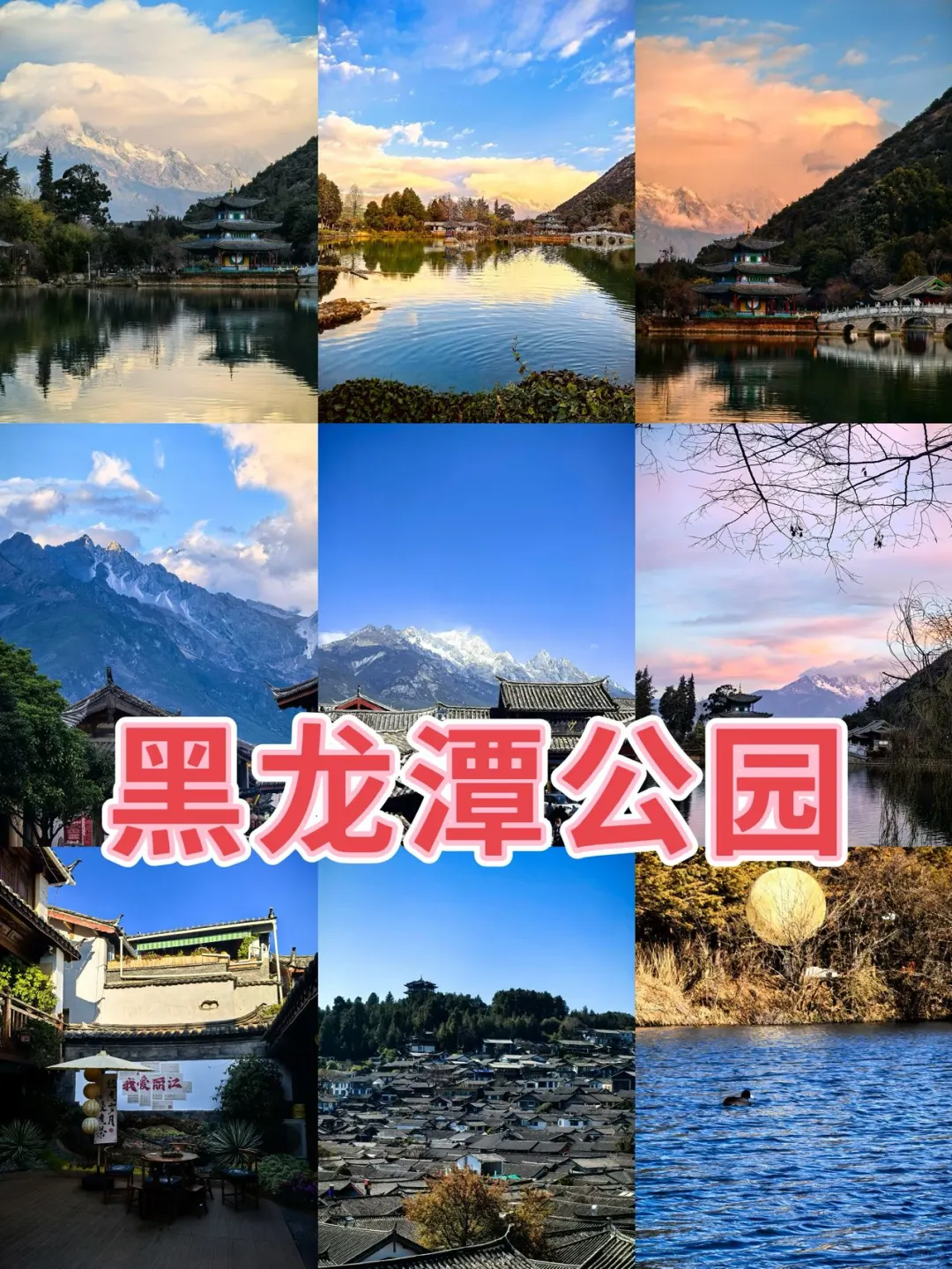 丽江旅游全攻略📝 | 逛吃一条龙