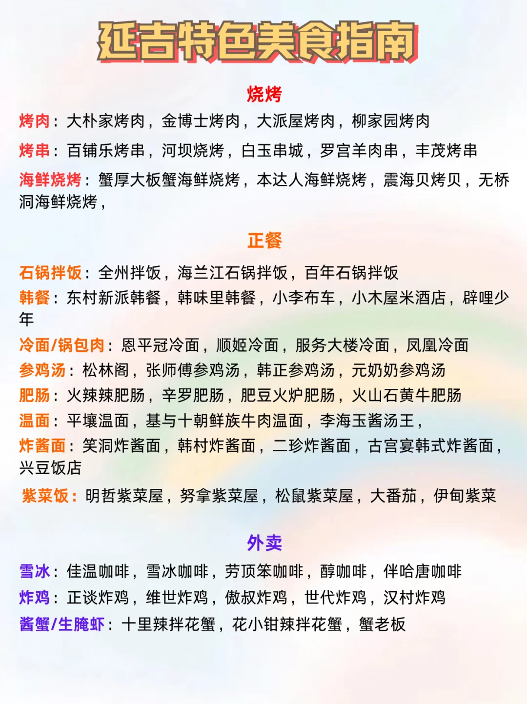 春节来延吉旅游不做攻略真的糊涂啊😭别跑空