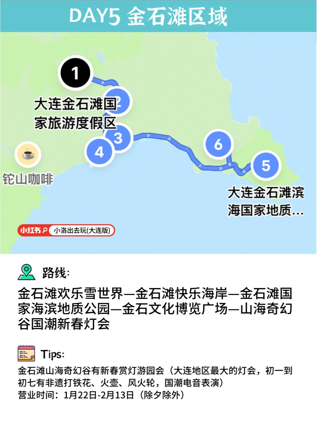 大连冬季旅游4-6日保姆级攻略｜春节去大连
