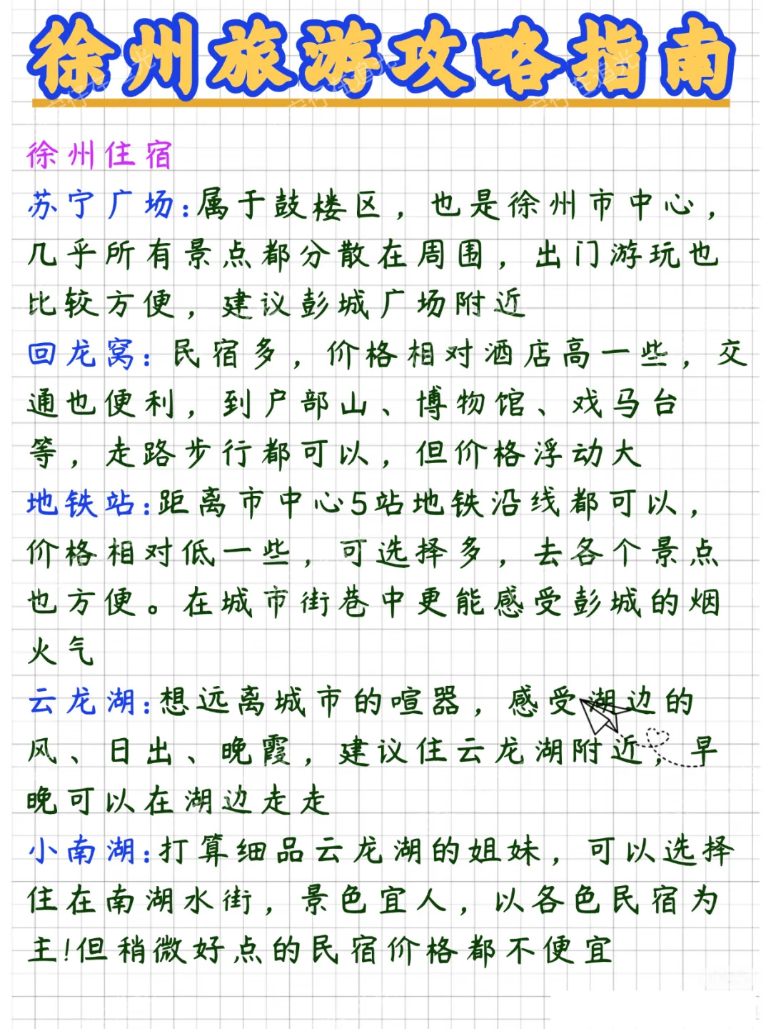 徐州二日游攻略已做好✔️寒假在线找搭子❗️
