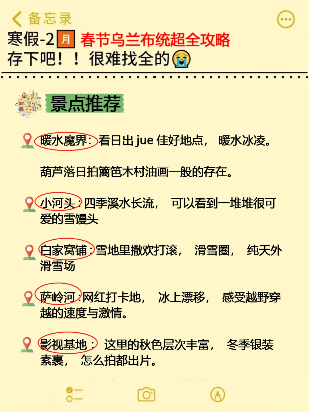 真心提醒春节寒假去乌兰布统的姐听劝😭