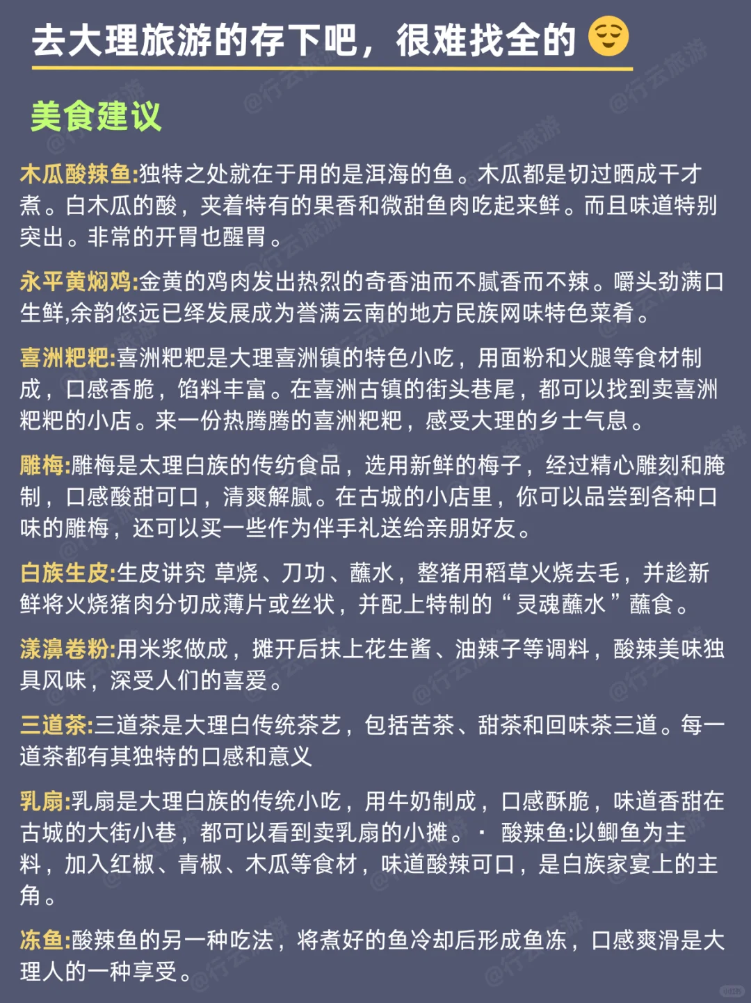 3️⃣天冲大理啦🔥【不踩雷攻略】