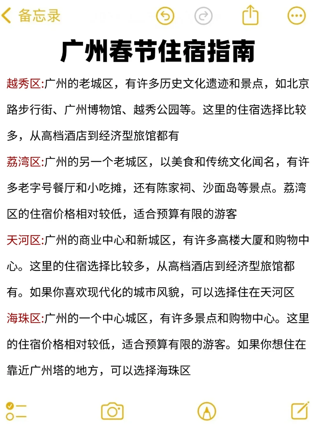在广州待了5年‼️给春节要来的姐妹一些建议