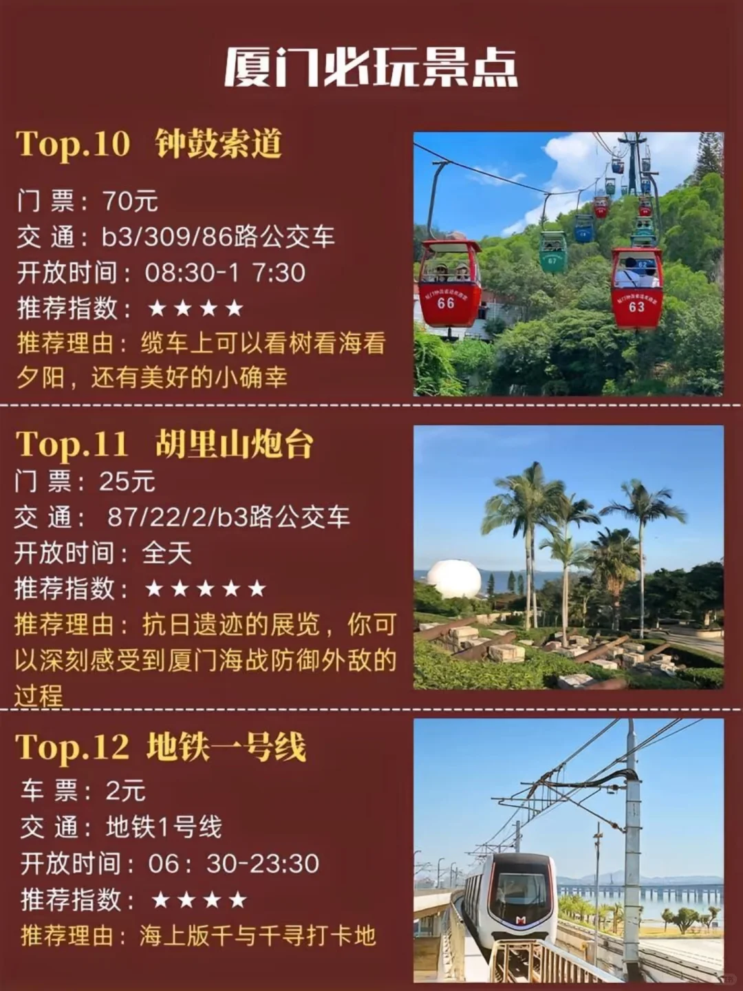 厦门旅游敲详细攻略 送给第1次来厦门的你