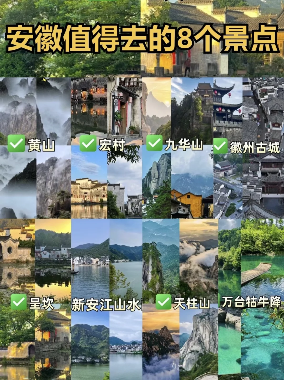 安徽旅游攻略