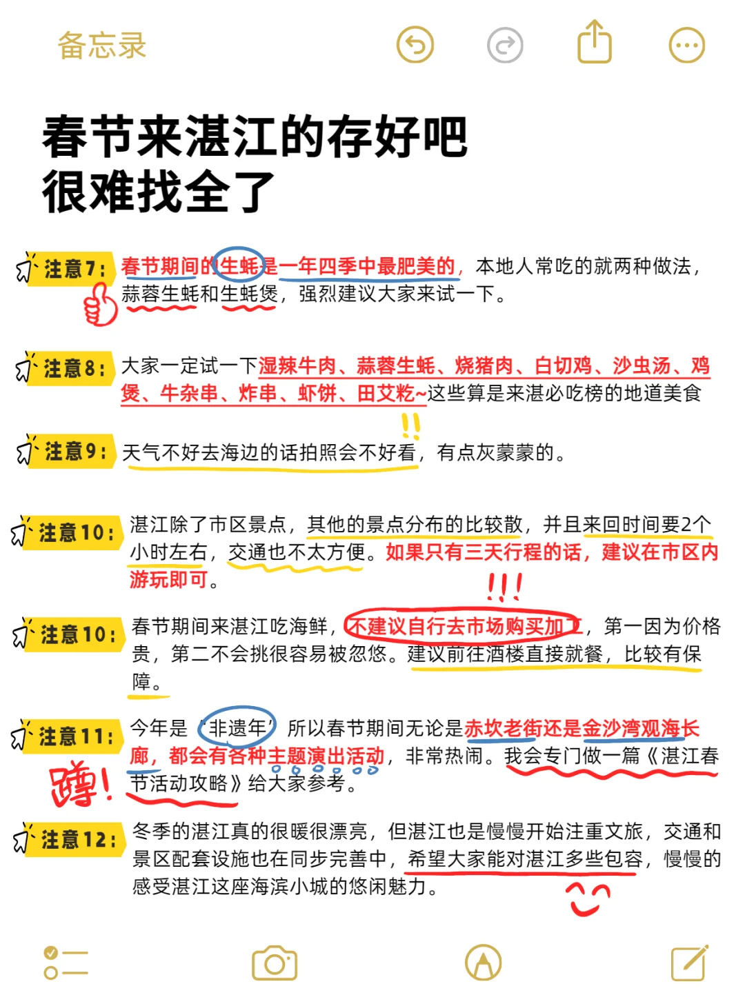 真心提醒寒假～2月去湛江的姐妹👭，听劝‼️