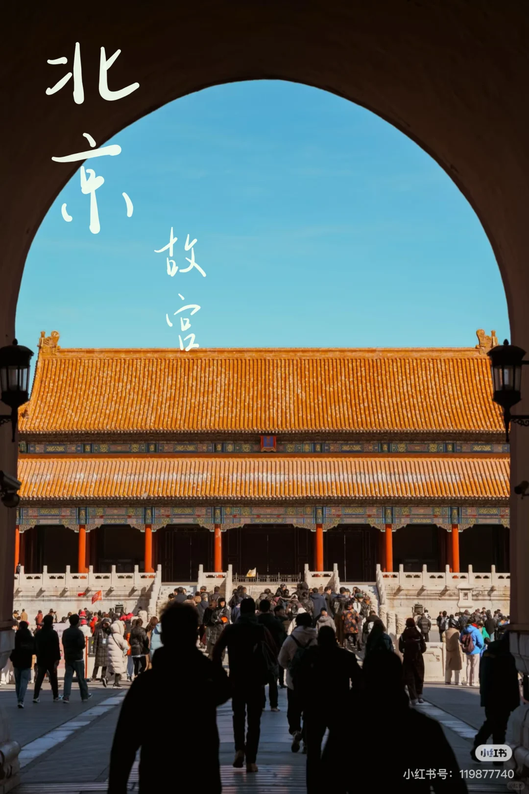 北京旅游足迹👣