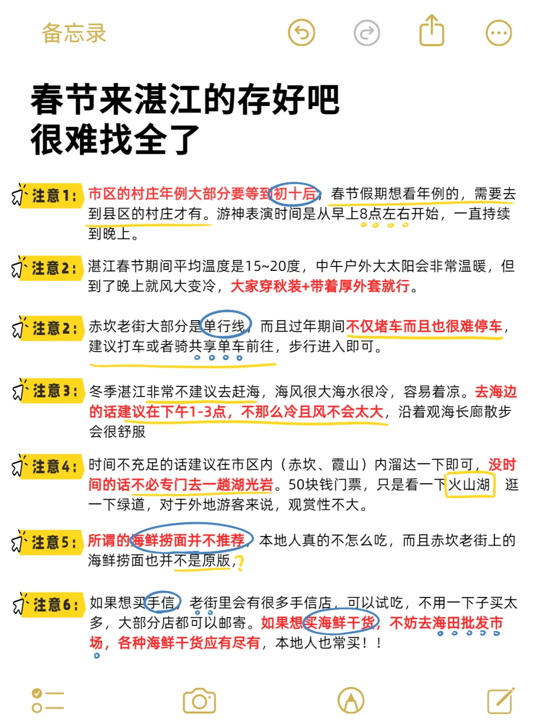 真心提醒寒假～2月去湛江的姐妹👭，听劝‼️