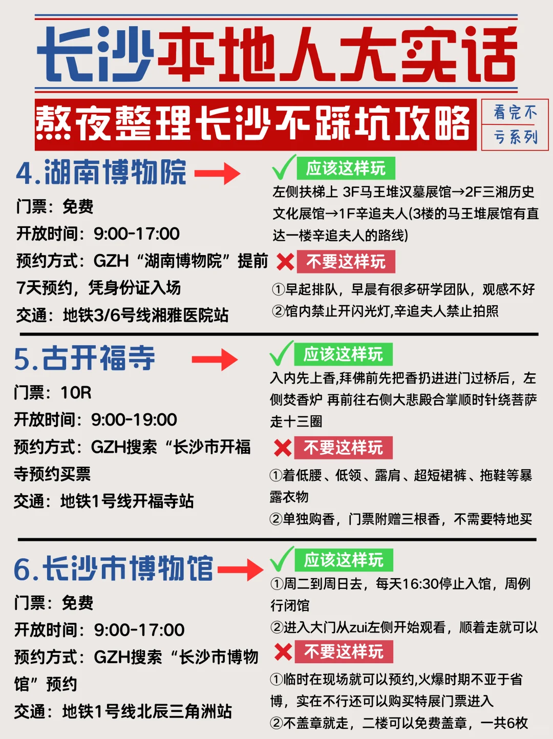 谁懂啊…被自己做的长沙攻略满意的睡不着🥹