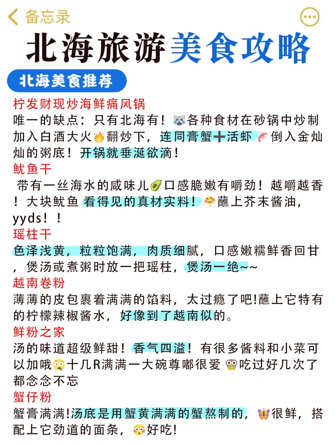 谁懂啊！在北海旅游原来得看地图路线攻略😭