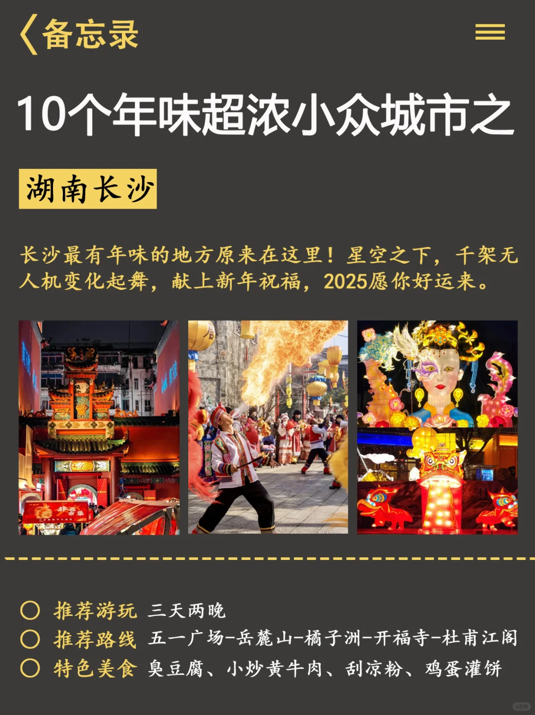 春节旅行🔥 年味超浓的🔟座城市！